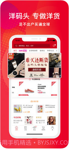 洋码头海外购截图1