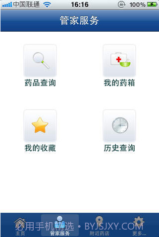 药品管家截图2 药品管家截图2