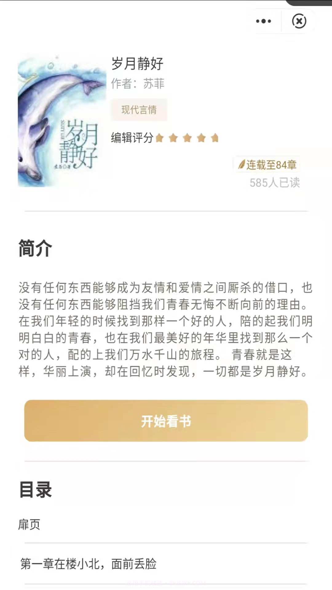 悦鹿阅读截图1 悦鹿阅读截图1