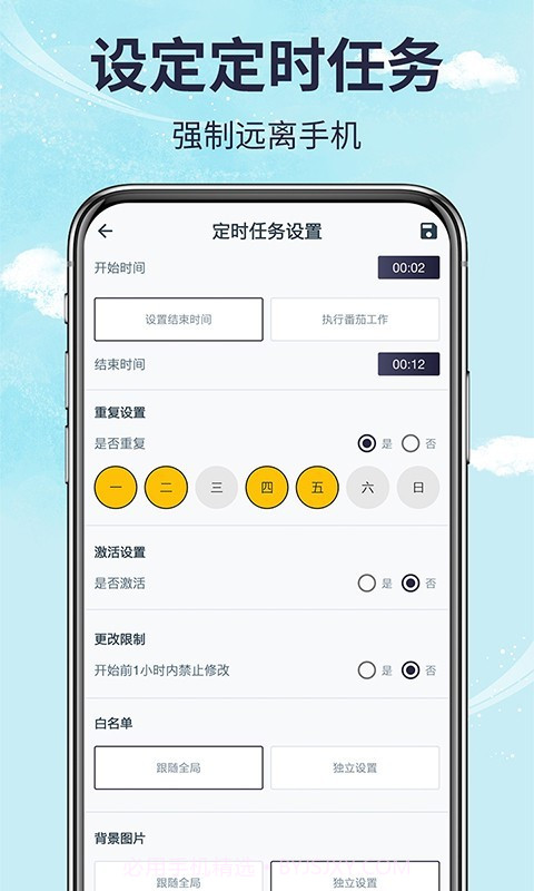 手机时间管理截图1 手机时间管理截图1