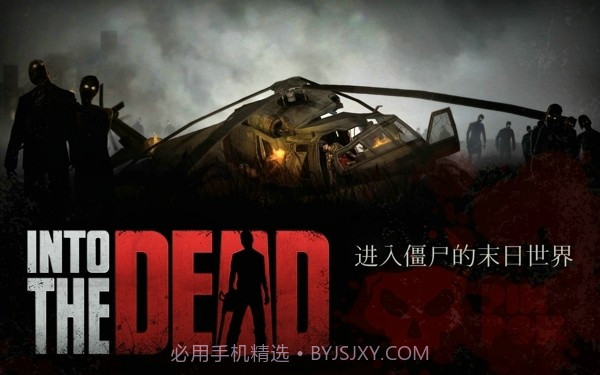 勇闯死人谷无限子弹版截图1