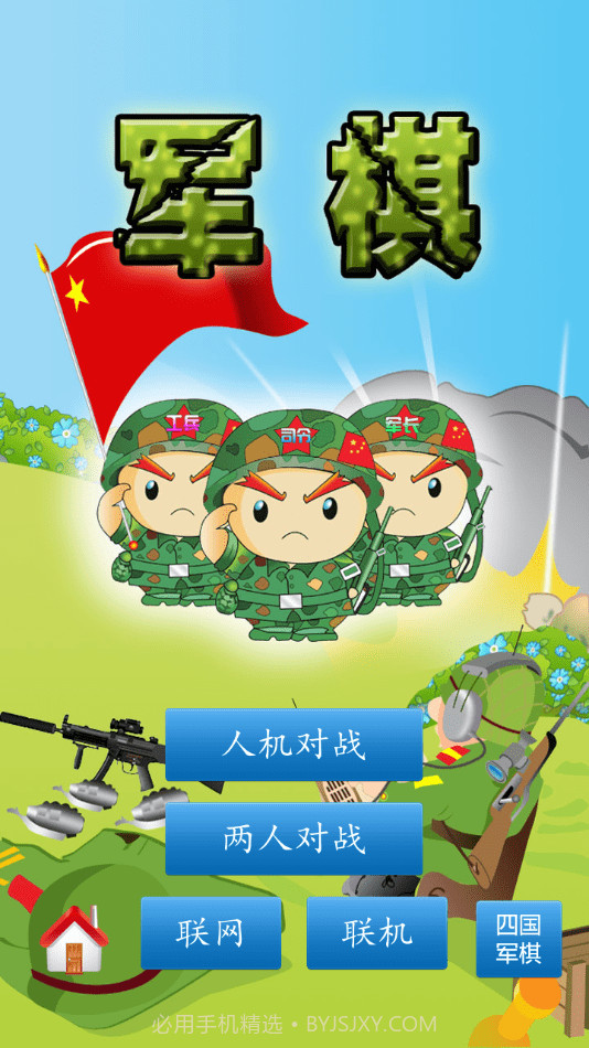 cnvcs军棋截图2 cnvcs军棋截图2