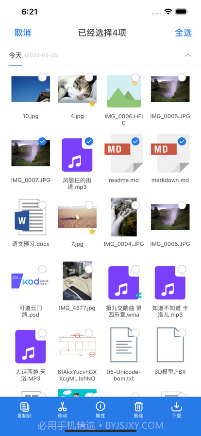 雷克沙企业云盘截图4