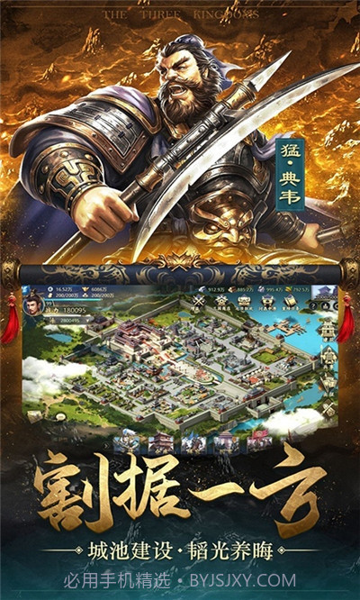 三国志血色衣冠截图2 三国志血色衣冠截图2