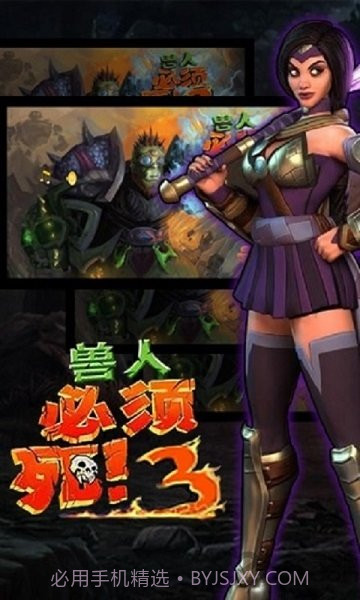 兽人必须死3截图1 兽人必须死3截图1