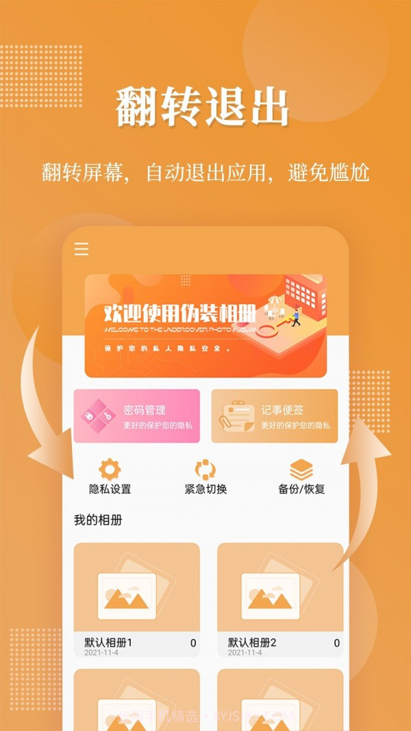 伪装相册截图1 伪装相册截图1