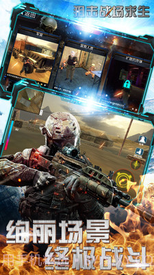 狙击战场求生截图3 狙击战场求生截图3