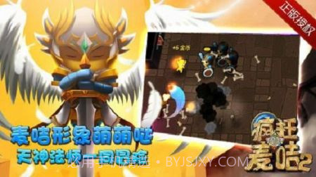 疯狂的麦咭2截图2 疯狂的麦咭2截图2