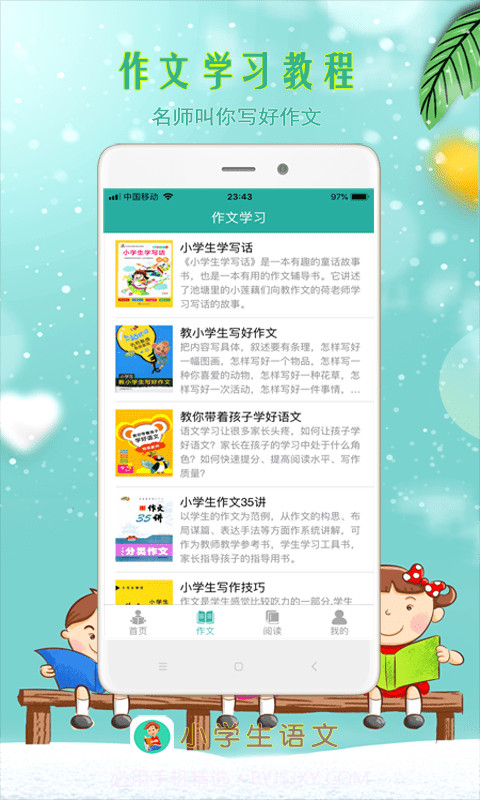 小学生朗读截图3