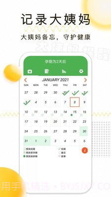月经期记录截图2 月经期记录截图2