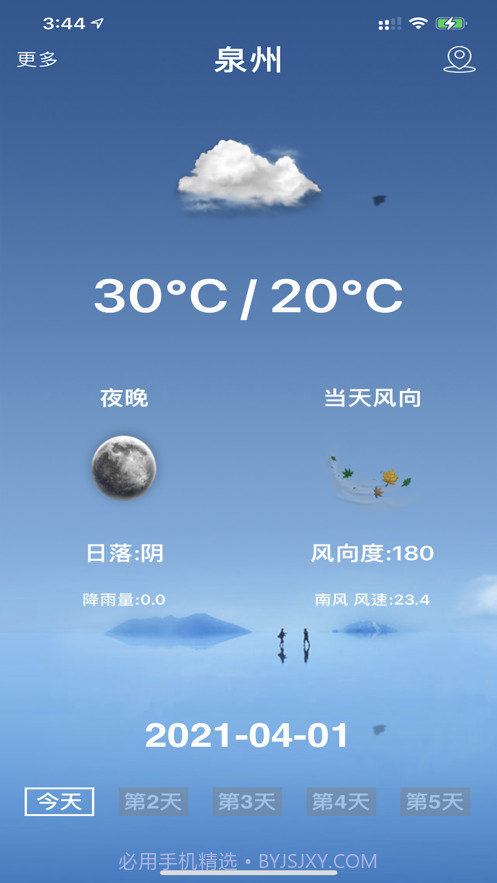 便捷天气预报截图2