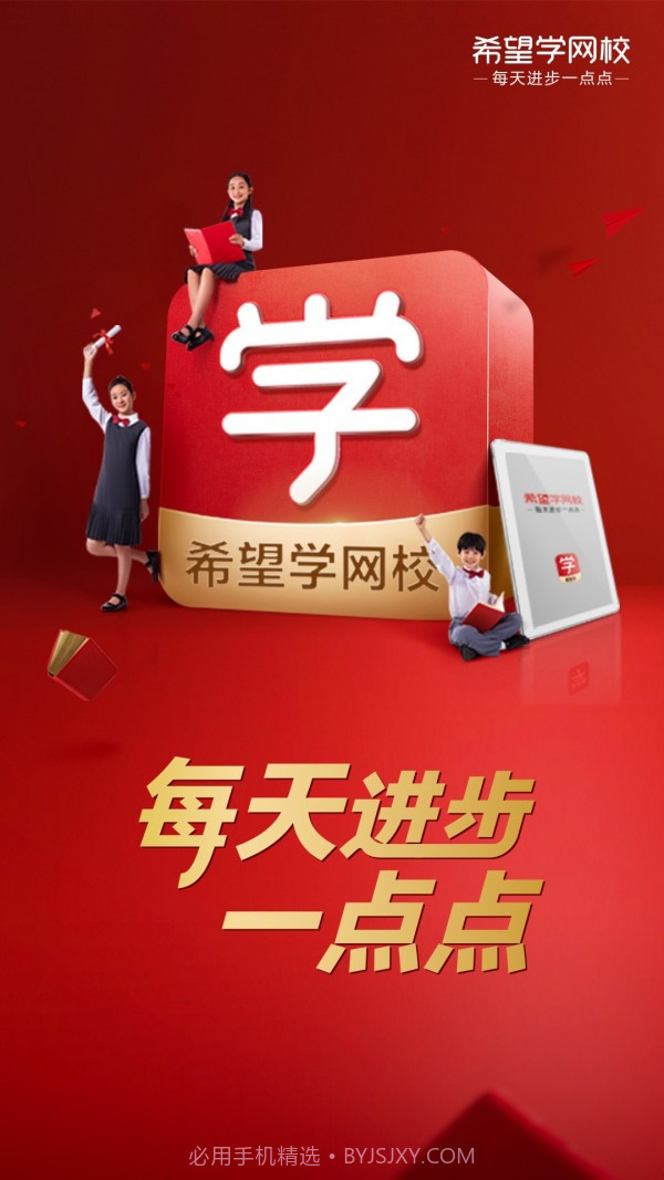 希望学网校截图1 希望学网校截图1