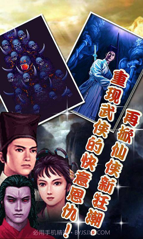 新蜀山剑侠截图2