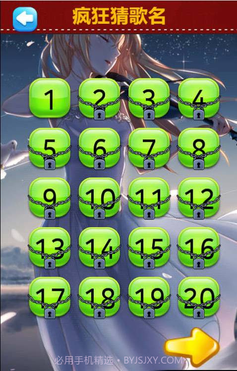 疯狂猜歌名3截图2 疯狂猜歌名3截图2
