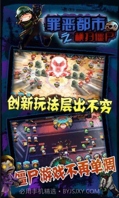 罪恶都市之横扫僵尸截图3 罪恶都市之横扫僵尸截图3