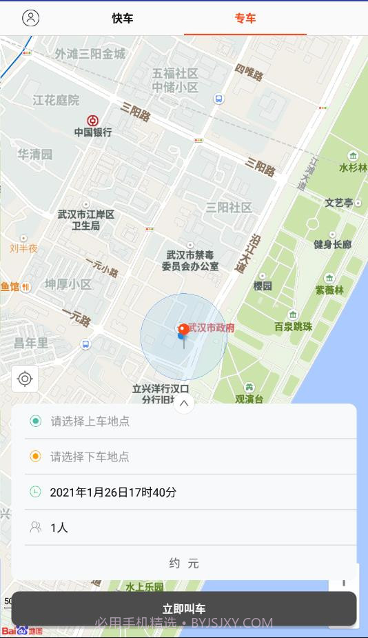 车奇出行截图2 车奇出行截图2