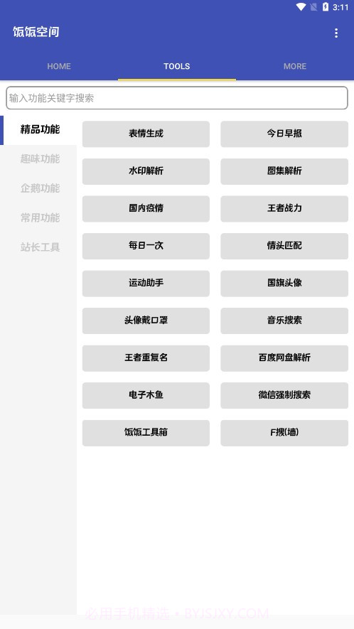饭F空间截图3 饭F空间截图3