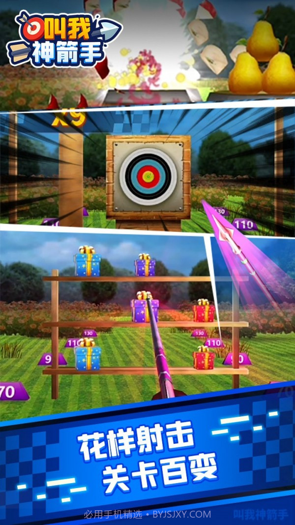 叫我神箭手截图2 叫我神箭手截图2