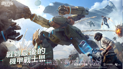 pubgmobile国际服正式版下载最新版截图1