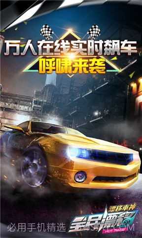 全民漂移截图1 全民漂移截图1