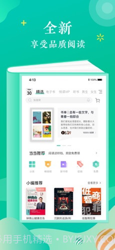 当当云阅读(原当当读书)截图1 当当云阅读(原当当读书)截图1
