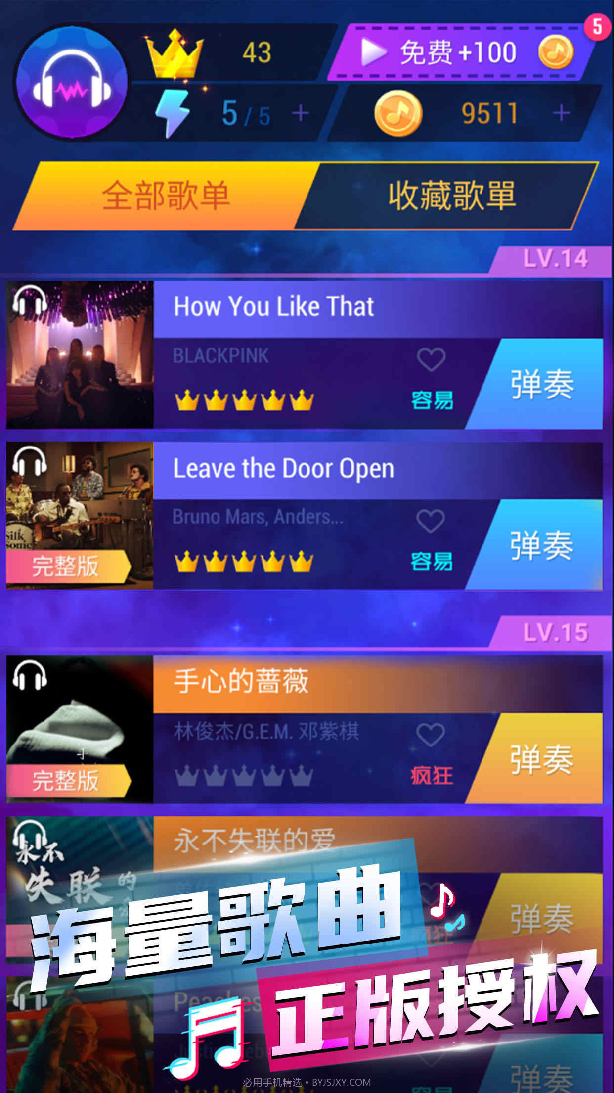 手指节奏V3.4截图3 手指节奏V3.4截图3