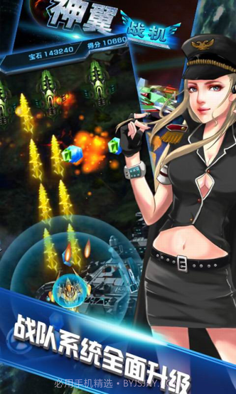 神翼战机截图1 神翼战机截图1