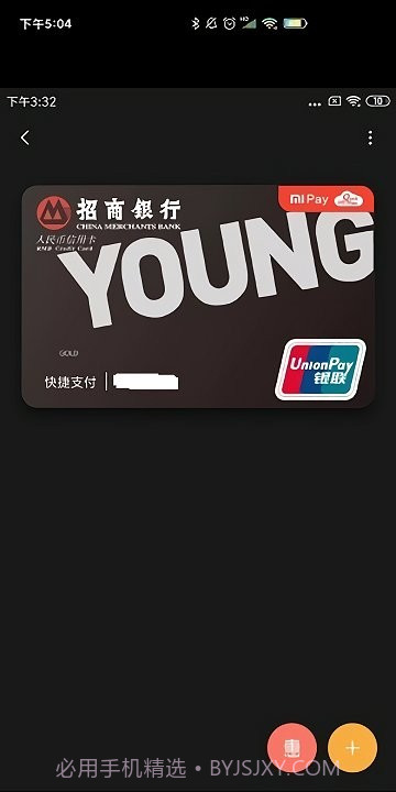 小米智能卡截图1