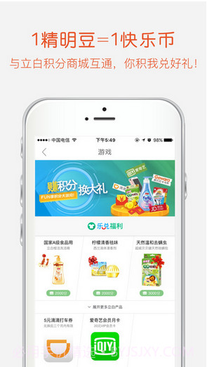 精明购截图4 精明购截图4