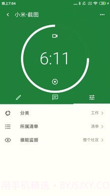 我在时间管理截图1