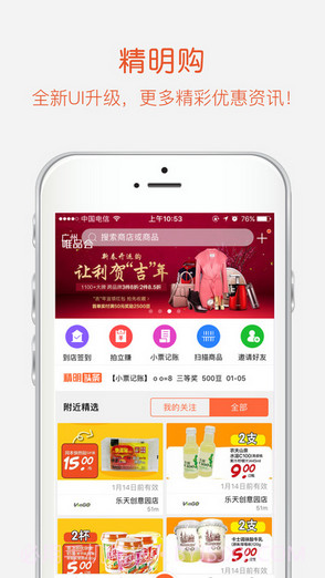 精明购截图1 精明购截图1