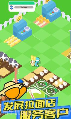 我的拉面店截图3