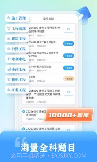 二级建造师题库自考王截图2