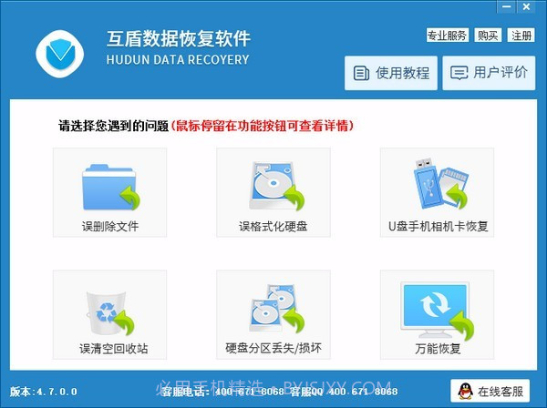 互盾数据恢复软件 V4.7.0.2截图3