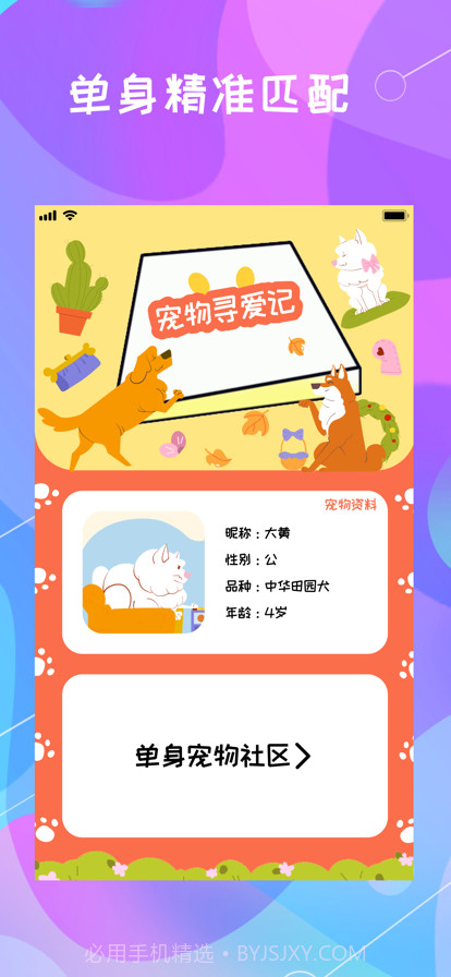 宠物寻爱记截图1 宠物寻爱记截图1