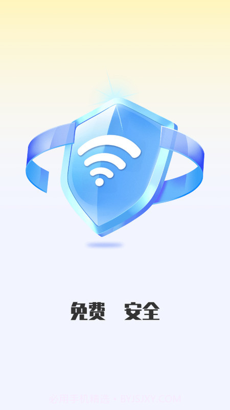 邻里WiFi上网宝截图3