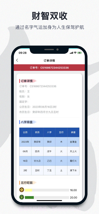 灵瑞起名截图4 灵瑞起名截图4