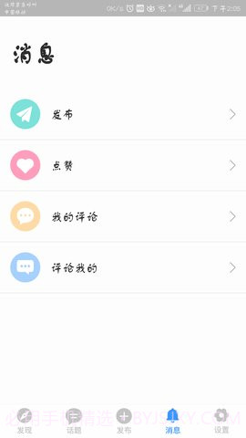 倾语匿名版截图4 倾语匿名版截图4