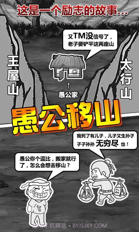 愚公移山手游截图3 愚公移山手游截图3