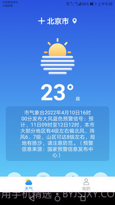 专注天气截图1 专注天气截图1