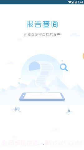 健康河北预约诊疗平台 4.1.0截图4