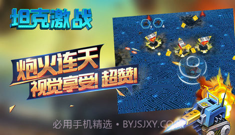 坦克激战游戏截图2 坦克激战游戏截图2