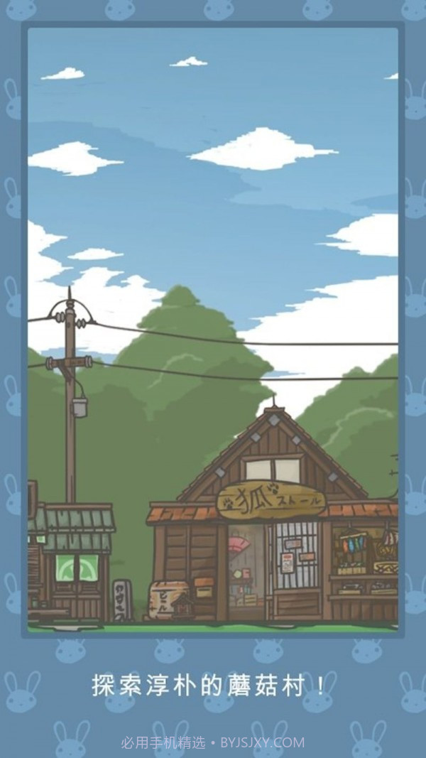 月兔冒险截图3 月兔冒险截图3