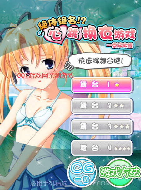 心跳换衣截图1 心跳换衣截图1