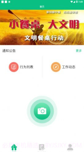 文明长治app截图3 文明长治app截图3