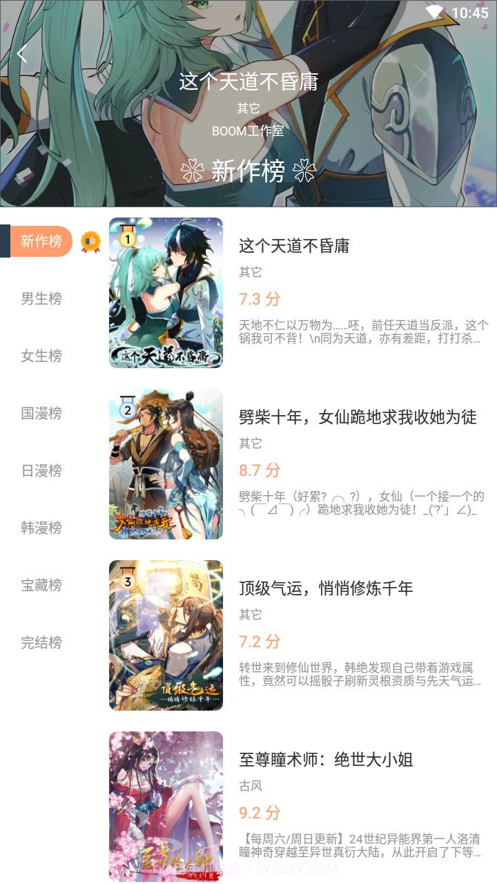 喵上漫画app截图3 喵上漫画app截图3