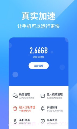 阿帕斯手机管家截图2
