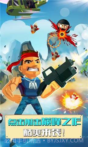 大兵突击截图1 大兵突击截图1