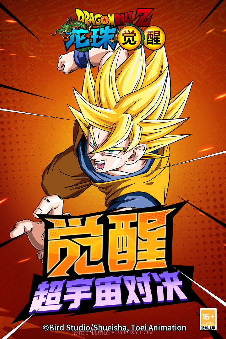 龙珠觉醒激战宇宙截图2 龙珠觉醒激战宇宙截图2