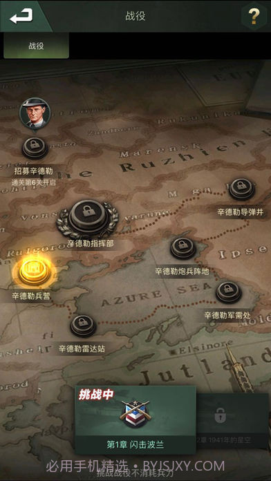 将军的使命手游截图1